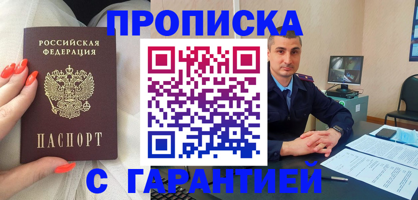 прописка для работы в Кольчугино